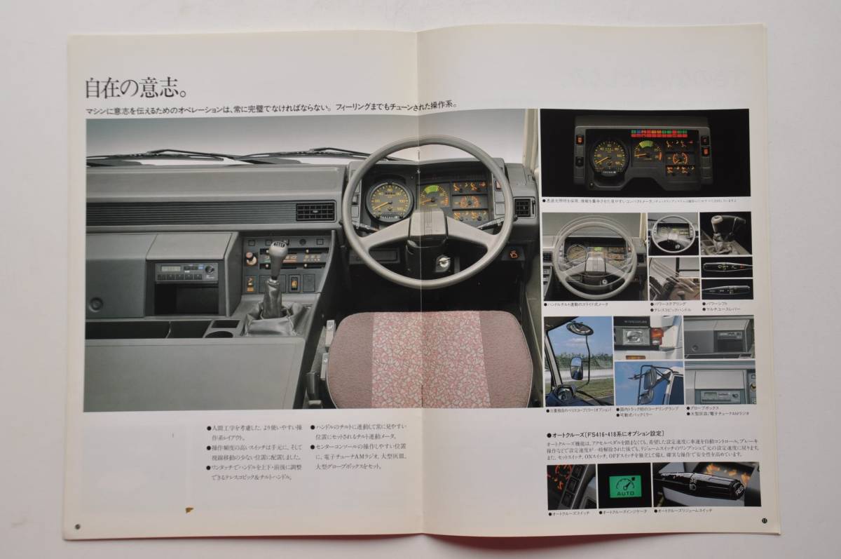 カタログのみ 三菱ふそう ザ グレート 大型トラック カーゴ 低床タイプ