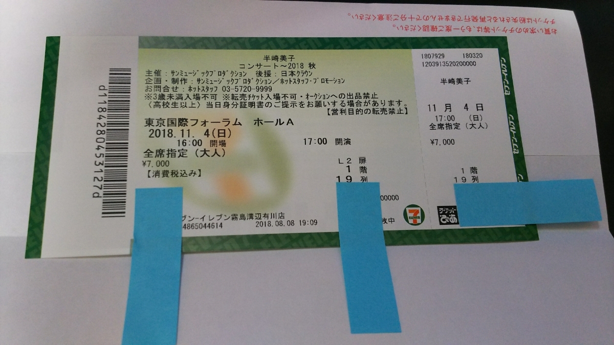 半崎美子 11月 4日(日)東京国際フォーラム ホール A 半崎美子、自身初の東京国際フォーラムホールAでのコンサートで 半崎美子、全国4都市を駆け抜けた超満員ツアーファイナルが終幕！ 待望の『うた弁』シリーズ第5弾！半﨑美子ニューアルバム発売決定 - FOREST BLUE