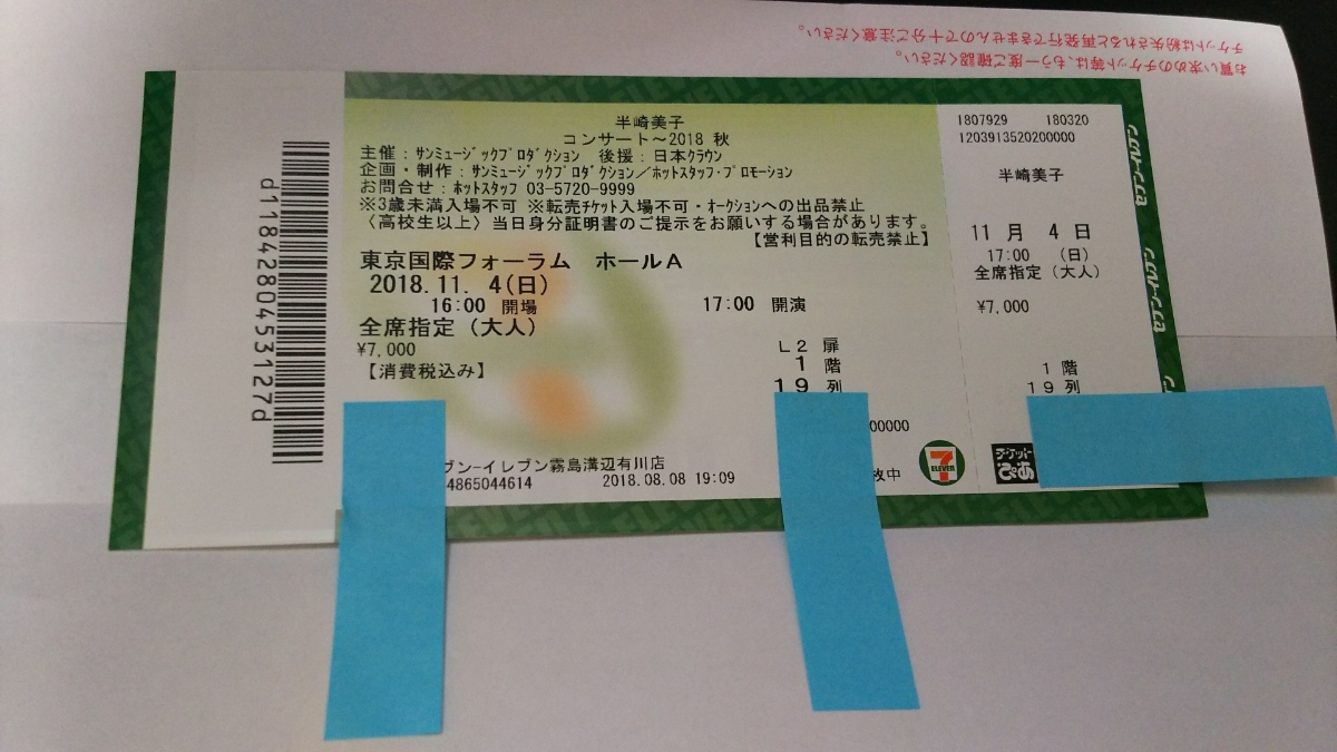 半崎美子 11月 4日(日)東京国際フォーラム ホール A 半崎美子、自身初の東京国際フォーラムホールAでのコンサートで 半崎美子、全国4都市を駆け抜けた超満員ツアーファイナルが終幕！ 待望の『うた弁』シリーズ第5弾！半﨑美子ニューアルバム発売決定 - FOREST BLUE