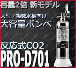 Clscea クレシー | 水草用・CO2添加用品:CO2ジェネレーター（化学反応 
