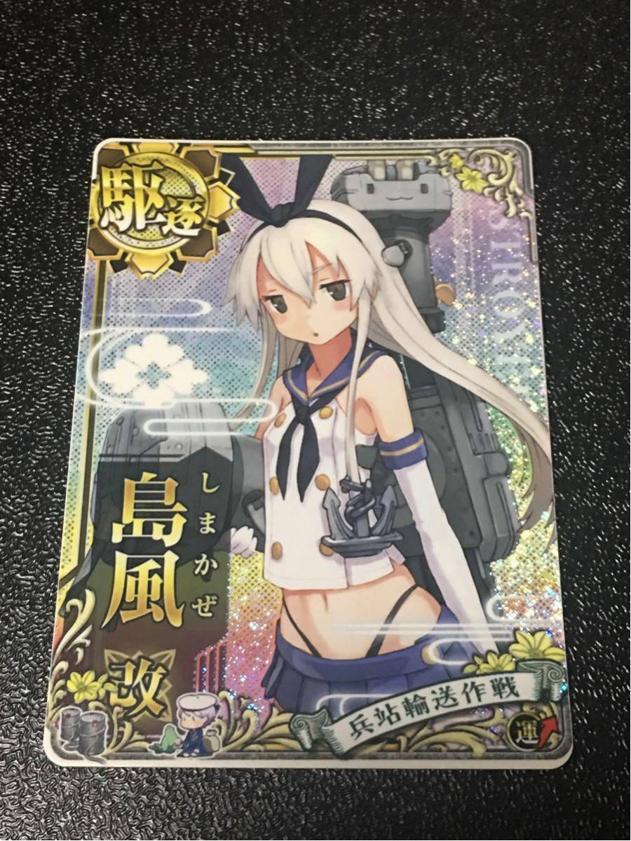 改 艦これアーケード ホロ 島風改 静屋 | : イベント限定 兵站 2026年