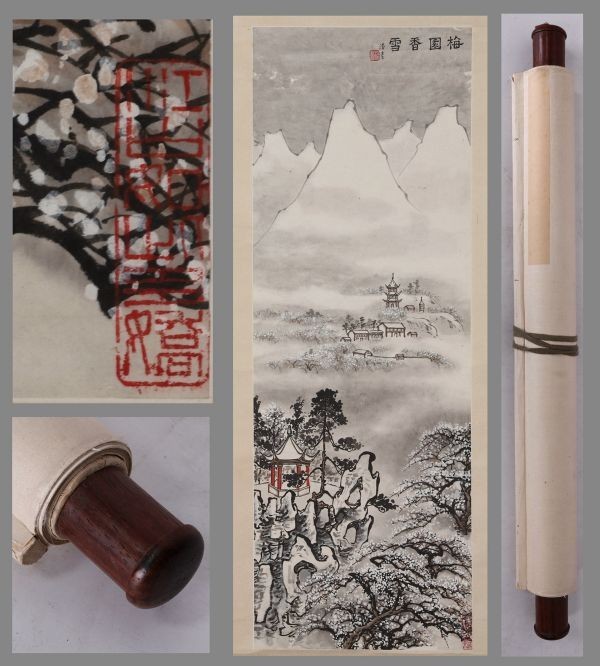 肉筆 紙本 大幅掛軸 愛新覚羅毓瑛『松に雉 花鳥図』中国画 合わせ