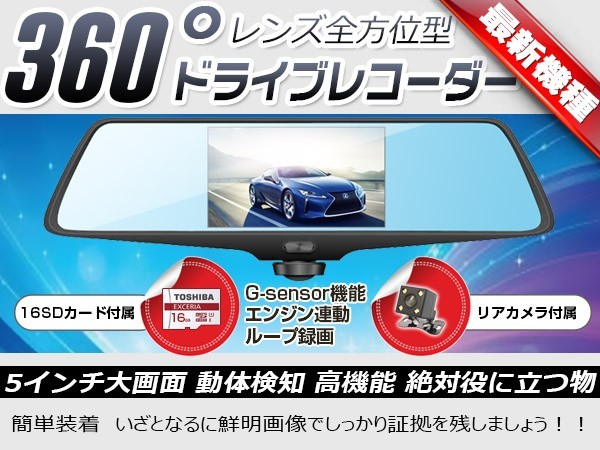 2025，格安 1年保証 360度ミラー型ドライブレコーダー1 K15 5.0インチ液晶 バックカメラ&16Gカード付 12V24V兼用 トラック対応 車載カメラ ドラレコ(その他)｜売買されたオークション情報、yahooの商品情報 その他