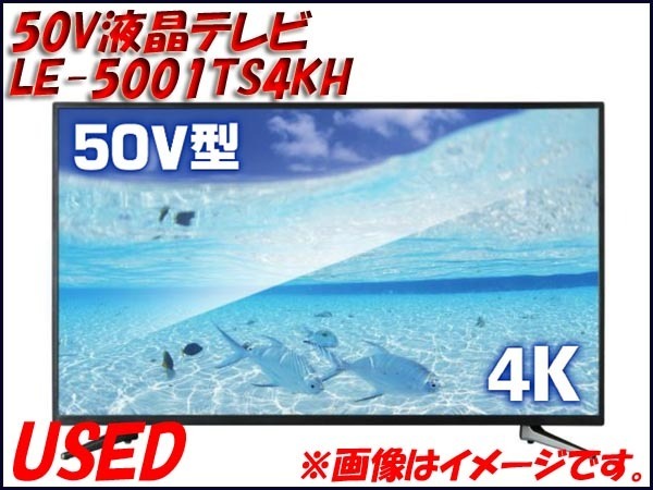 【18年製！限定セール】50型 4K対応 液晶テレビ LE-5001TS4KH ドンキホーテ 4K液晶テレビ 50型 LE-5001TS4KH-BK HDR対応 2018年製 極