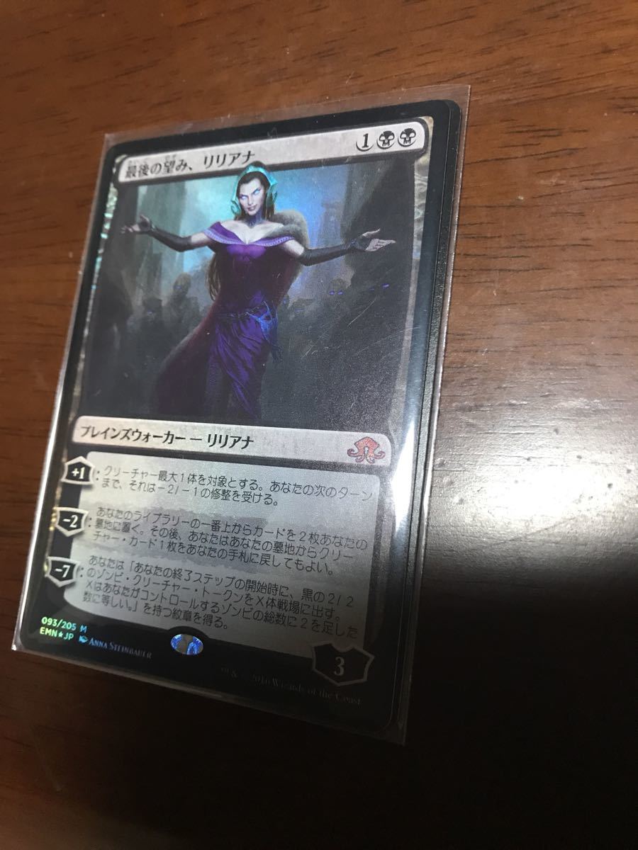 Last the テクスチャーfoil MTG 最後の望み、リリアナ 日本語版 最後の