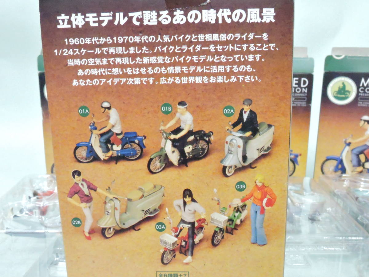 F-toys MOPED COLLECTION モペット 全6種 フィギュア付き 1/24