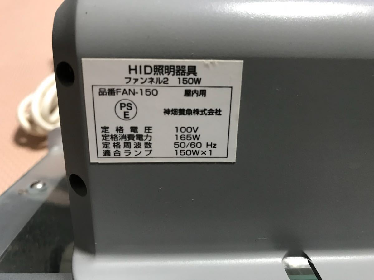 魚用品・水草 カミハタファンネル28000K水槽用ライトホワイトメタハラ