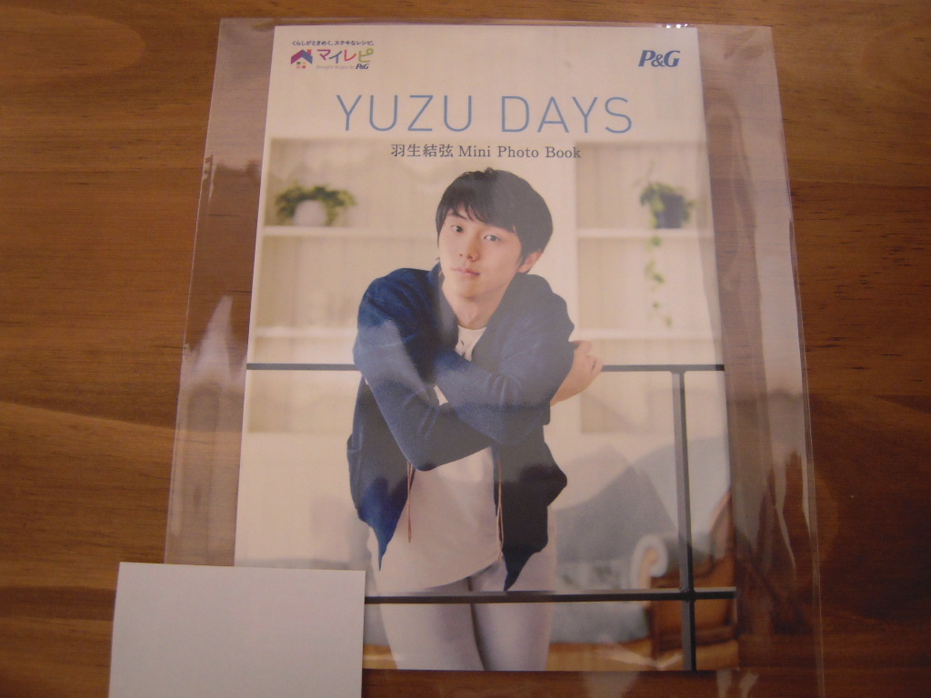 非売品羽生結弦 P&G当選品YUZU DAYS ミニフォトブック&週末仙台