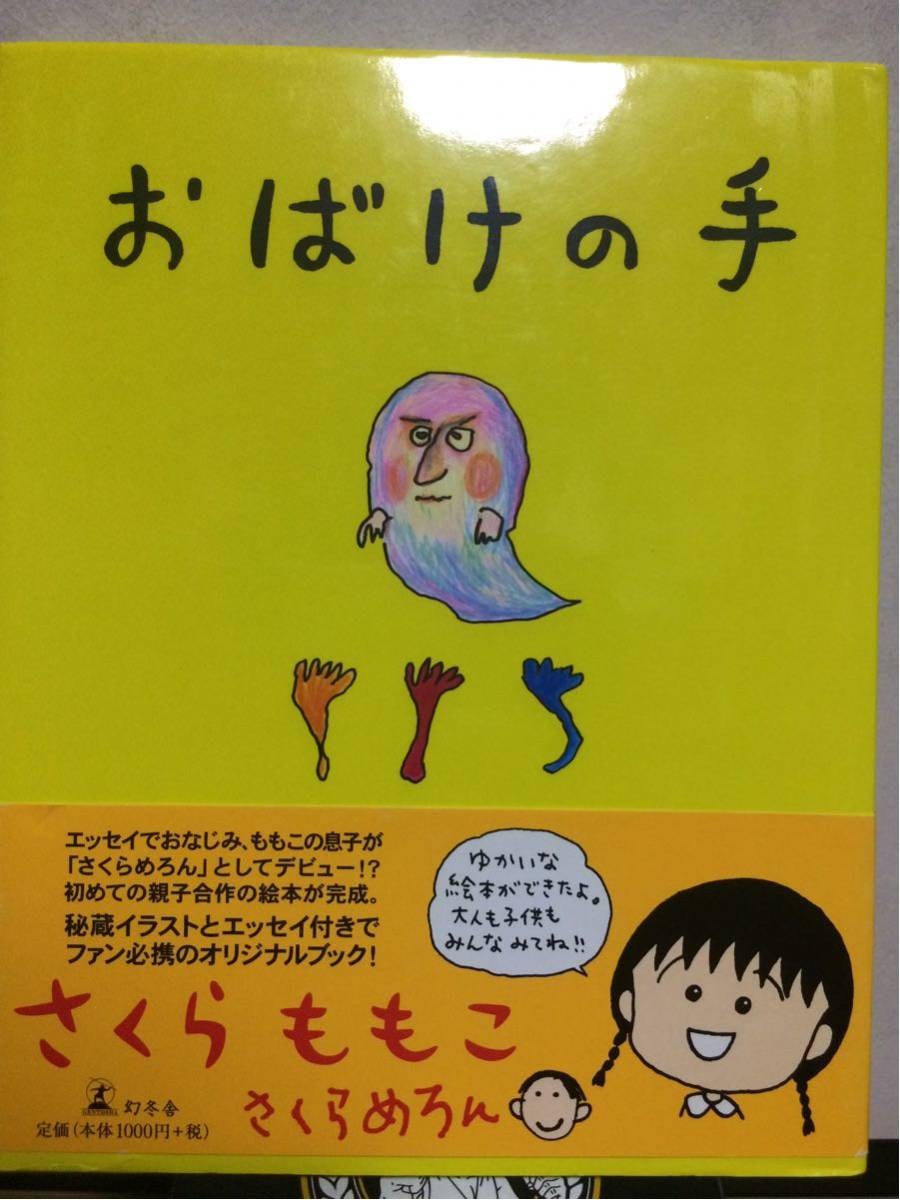 さくらももこ 息子