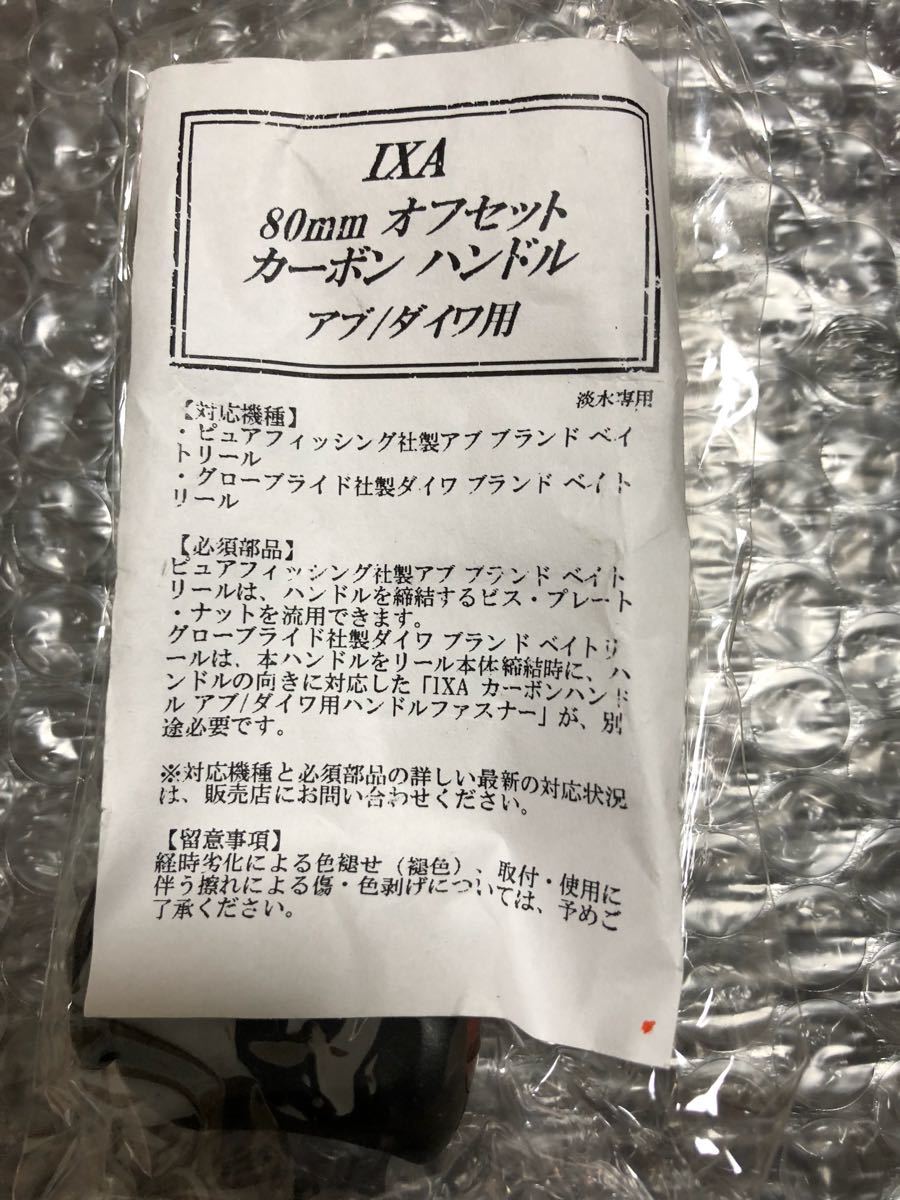KTF IXA オフセットカーボンハンドル 80mm レッド アブ ダイワ 【公式