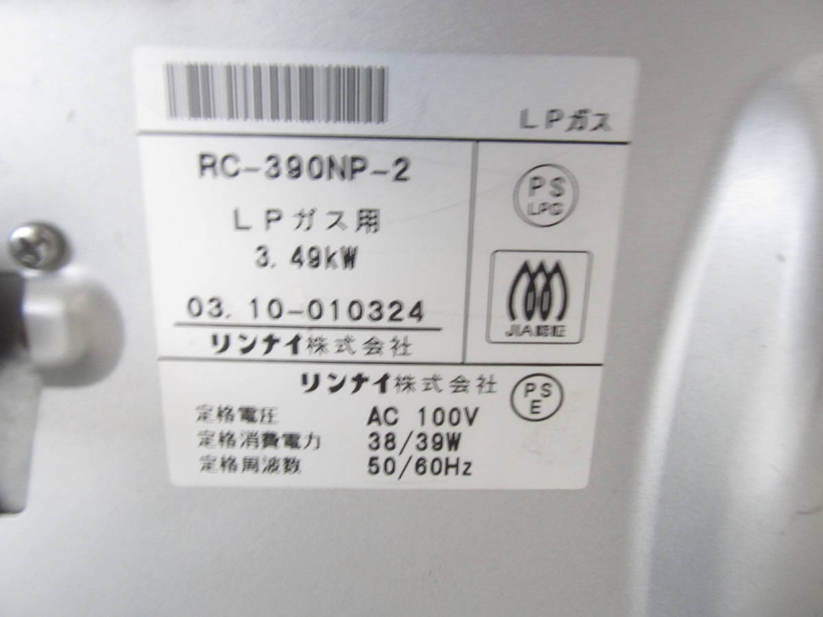 ☆美品 Rnnai リンナイ ガスヒーター RC-390NP-2 03年製 ☆ 【公式通販】