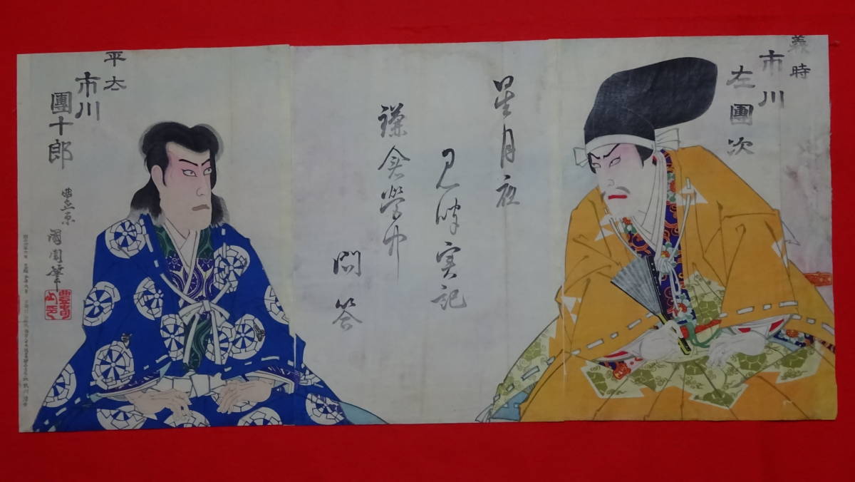 人気セール，限定セール b.lagoon 市川團十郎 市川左團次 三枚揃 國周画 本物 /浮世絵 錦絵 木版画(歌舞伎絵、役者絵)｜売買されたオークション情報、yahooの商品情報をアーカイブ公開 - オークファン 歌舞伎絵、役者絵