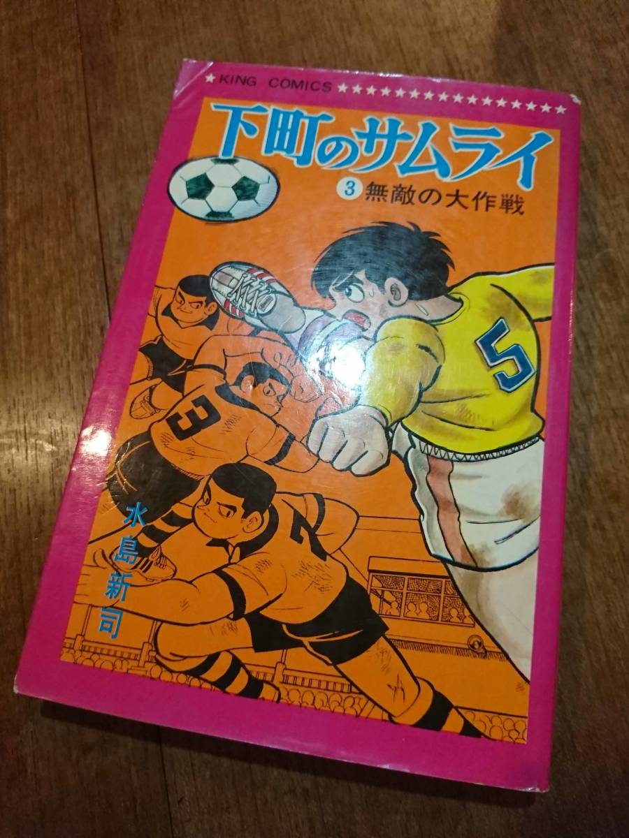 少年画報 (水島新司) 漫画 少年画報 (水島新司)