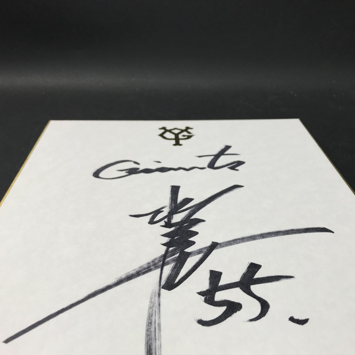 直筆サイン ジャイアンツ 松井秀喜 サイン 【公式通販】