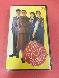 山田邦子の平均価格は1 425円 ヤフオク 等の山田邦子のオークション売買情報は35件が掲載されています