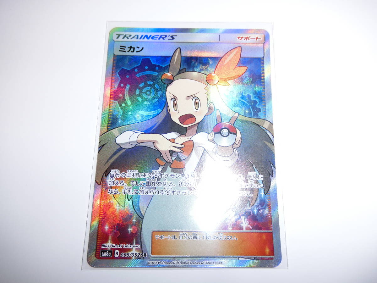 ミカン SM8a SR - ミカンSR{058⁄052} (PSA10) ポケモンカード ミカン SM8a SR - ミカンSR{058⁄052} (PSA10) ポケモンカード