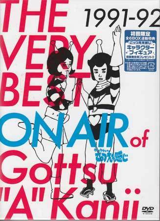  DVD THE VERY BEST ON AIR of ダウンタウンのごっつええ感じ 1991-92 松本人志 浜田雅功 1円(漫才、コント、喜劇)｜売買されたオークション情報、yahooの商品情報をアーカイブ公開 - オークファン 漫才、コント、喜劇