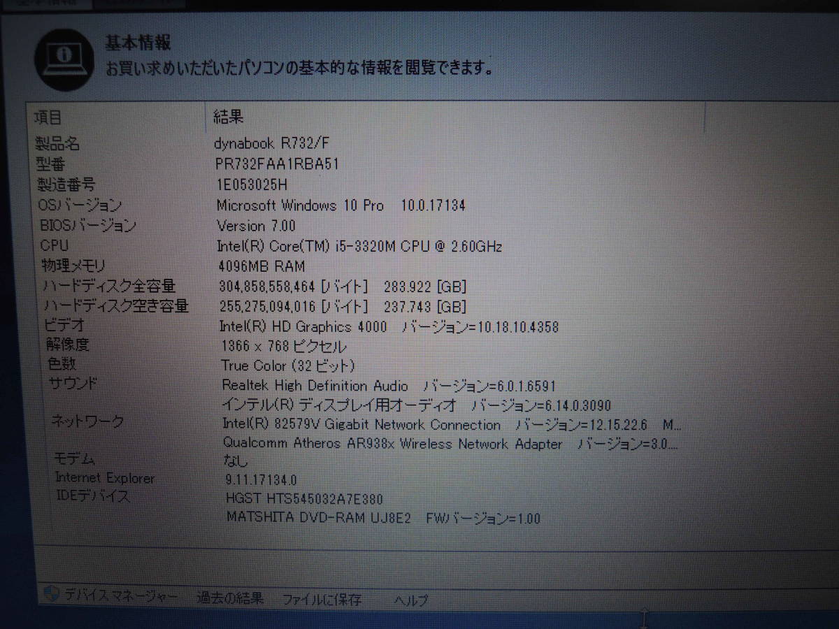 Dynabook R732 /F 第三世代 Core i5 3320M 4G 320GB Win10pro DVD
