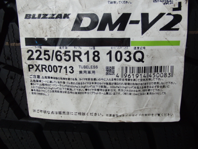 在庫処分！225/65R18 ブリザックDM-V2(4本)ムラーノ等 送料込_2