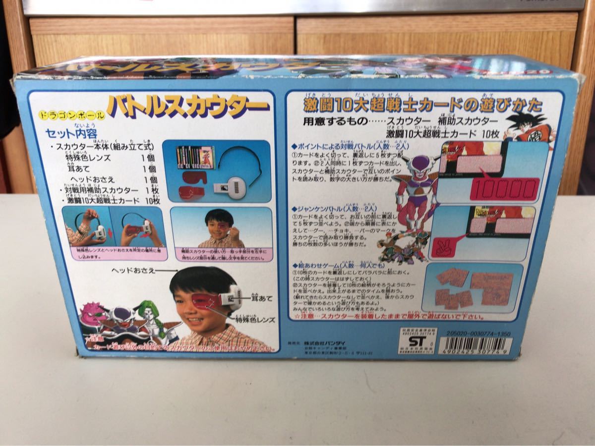 ドラゴンボールZ カードダス 「ドラゴンボールスカウターバトル バトル 