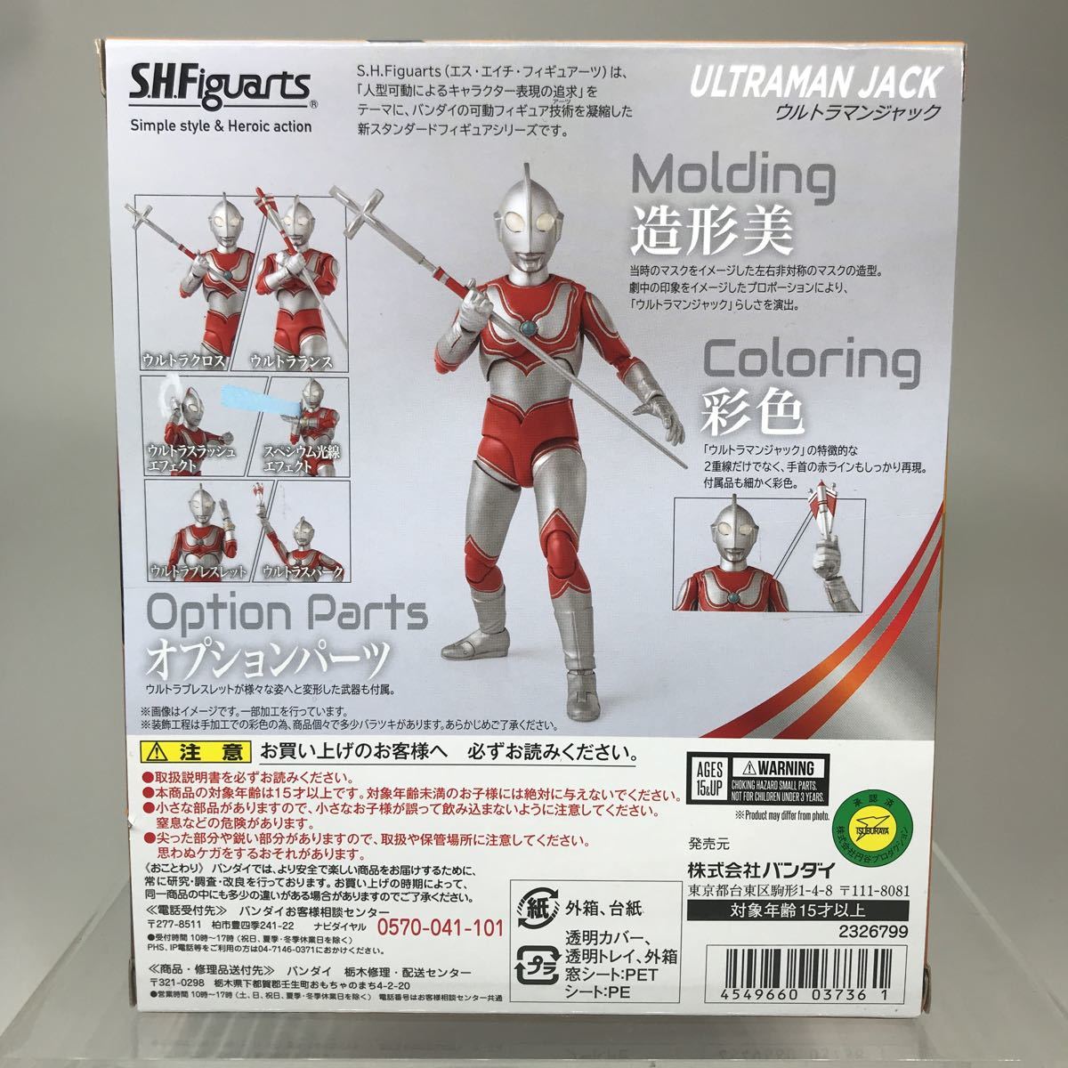 ウルトラマンジャック BANDAI 帰ってきたウルトラマン レビュー S.H. 