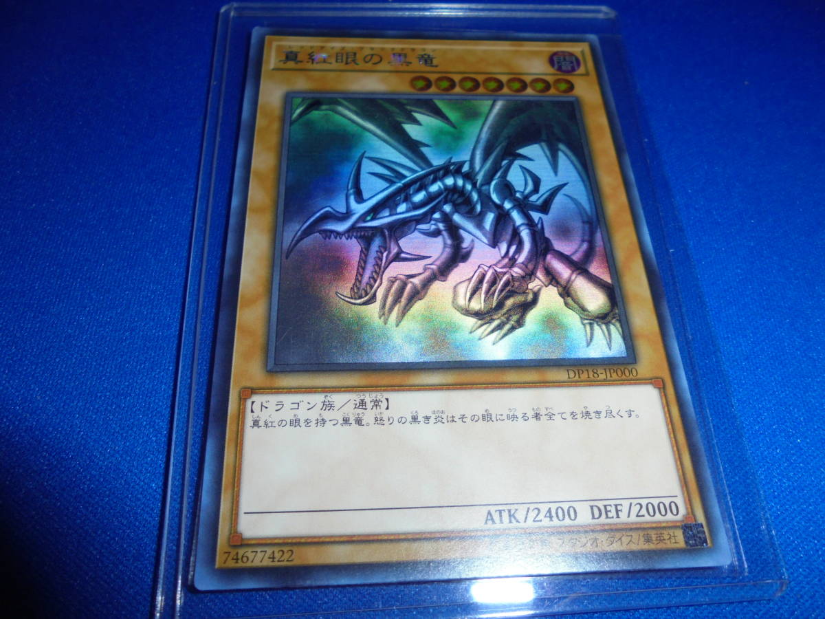 遊戯王 アジア 真紅眼の黒竜 ホロ ホログラフィックレア レッドアイズ