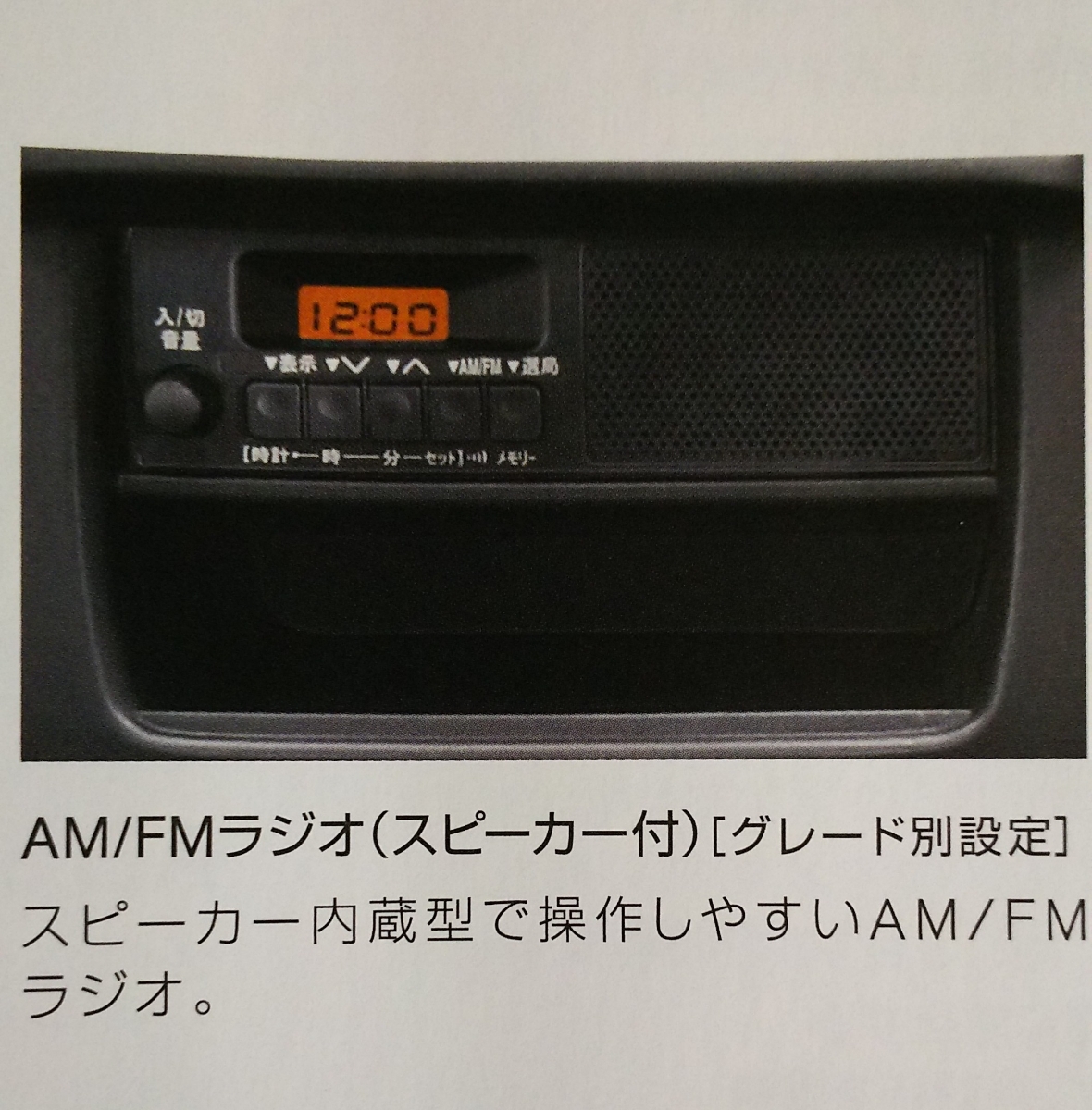 【新車取外し】日産NV100クリッパーバン純正AM/FMラジオチューナー