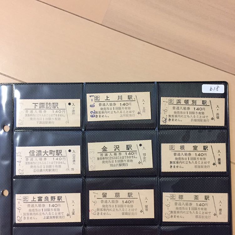 b18【1円スタート】鉄道物 （国鉄 JR etc 昭和物など）硬券 各切符36枚