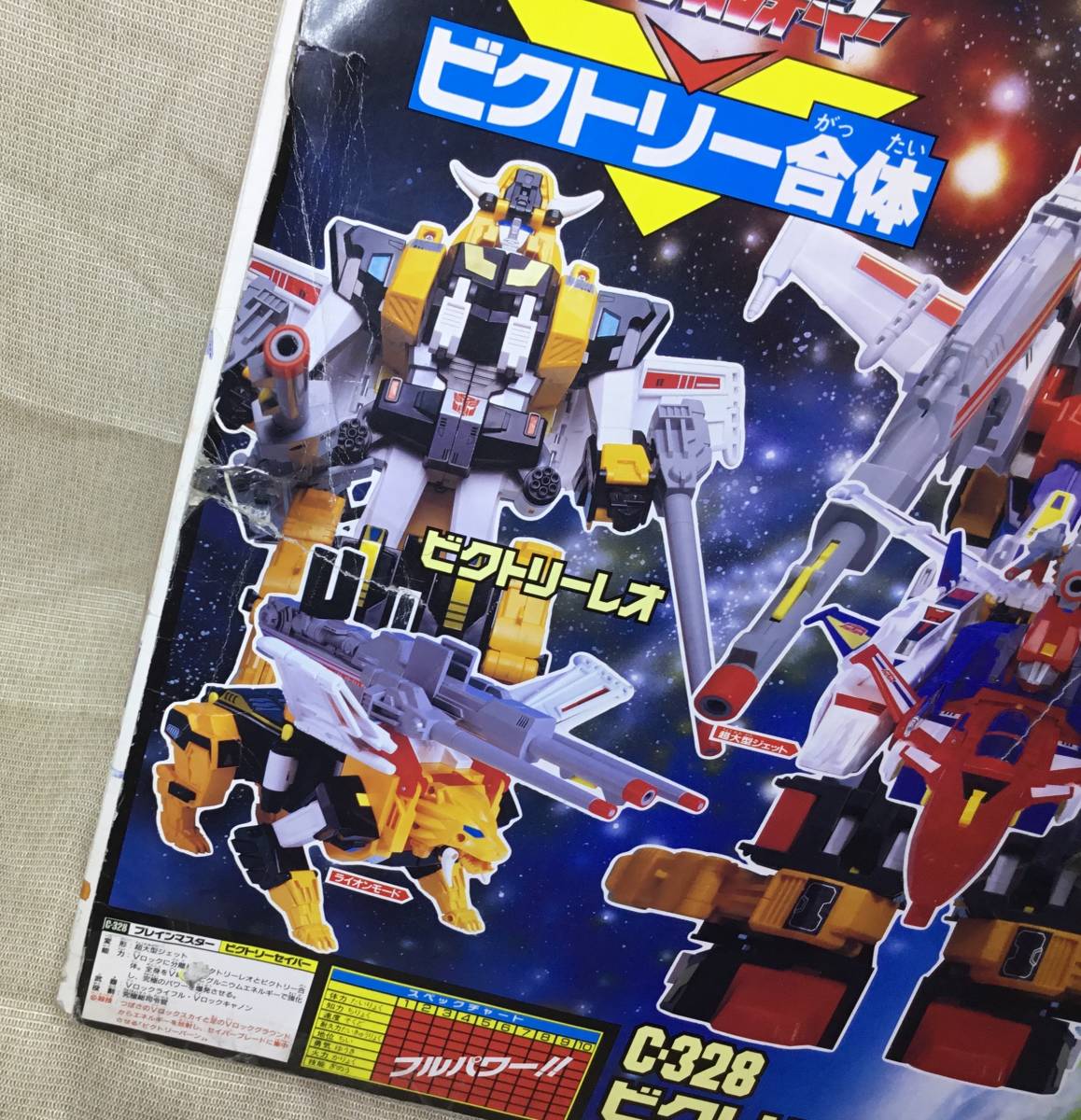 戦え！超ロボット生命体◇トランスフォーマーV◇ビクトリー合体◇C-328 