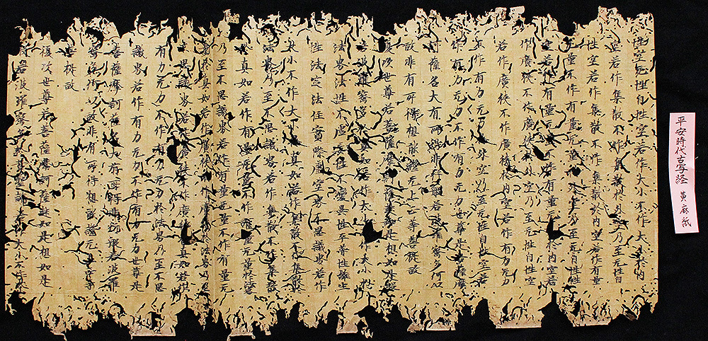 古写経　唐時代　巻物　複製品　古文書 ◇『 古写経 四枚 』仏教美術 中国唐物唐本 【公式通販】