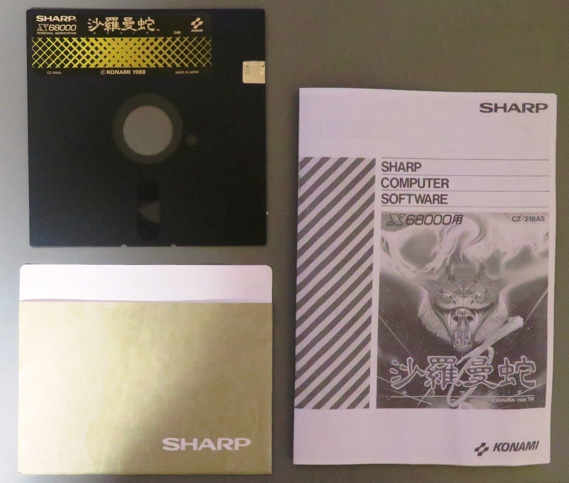 動作確認済み 沙羅曼蛇 KONAMI for X68000 - メルカリ 「msx 沙羅曼蛇