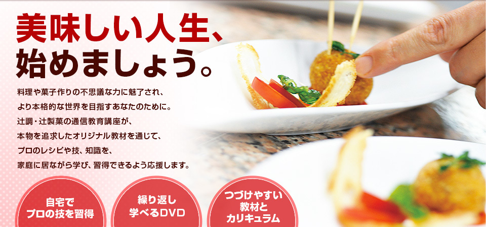 日本料理 DVDセット 辻調理師専門学校 【公式通販】