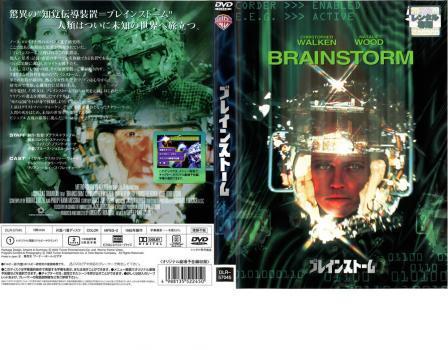 Dvd ブレインストーム レンタル落 クリストファー ウォーケン ナタリー ウッド ルイーズ フレッチャー クリフ ロバートソン ファンタジー一般 売買されたオークション情報 Yahooの商品情報をアーカイブ公開 オークファン Aucfan Com