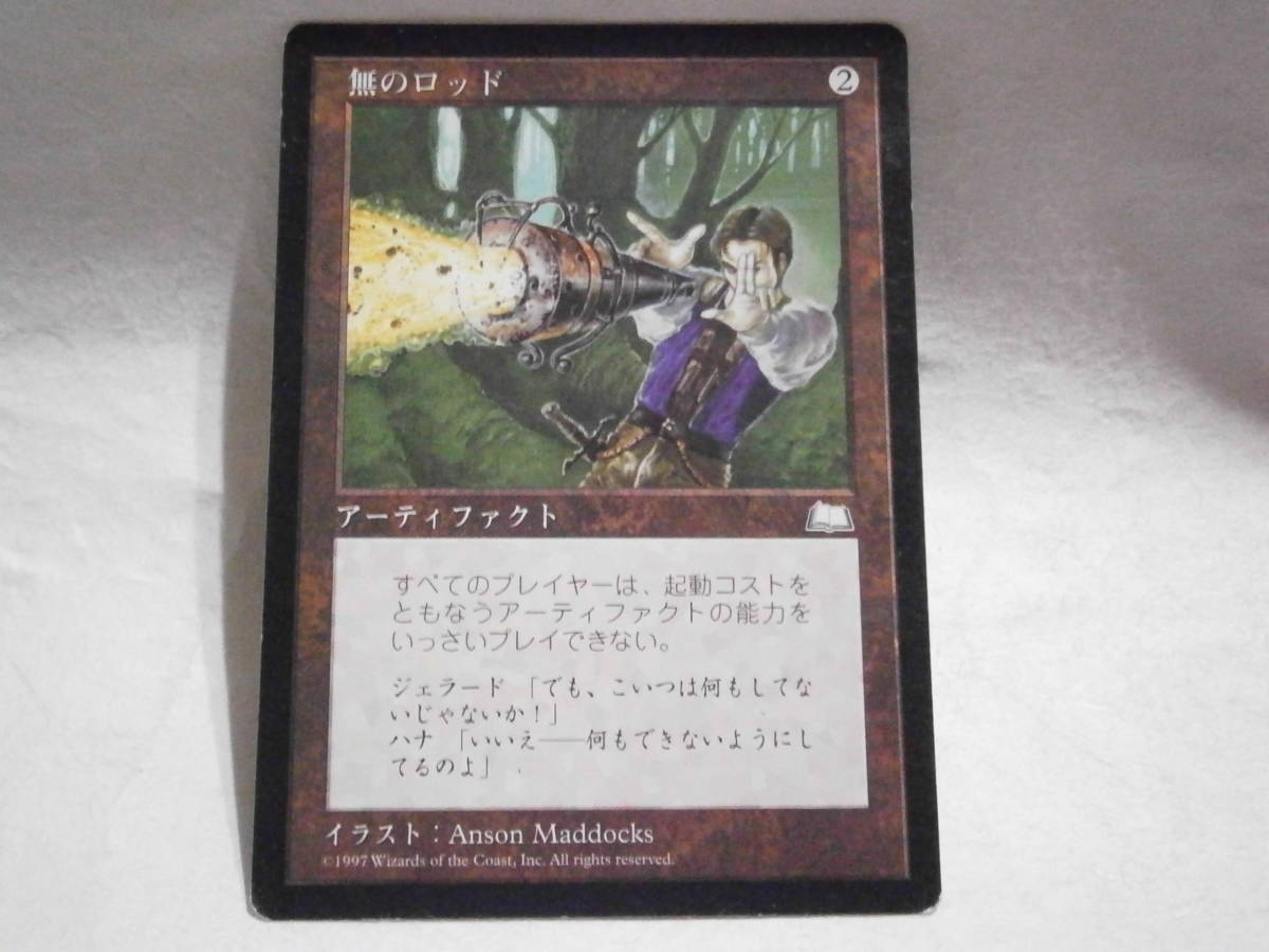 MTG ○MTG○ウェザーライト版○無のロッド/Null Rod○日本語