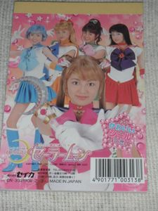 美少女戦士セーラームーン実写版の値段と価格推移は？｜4件の売買