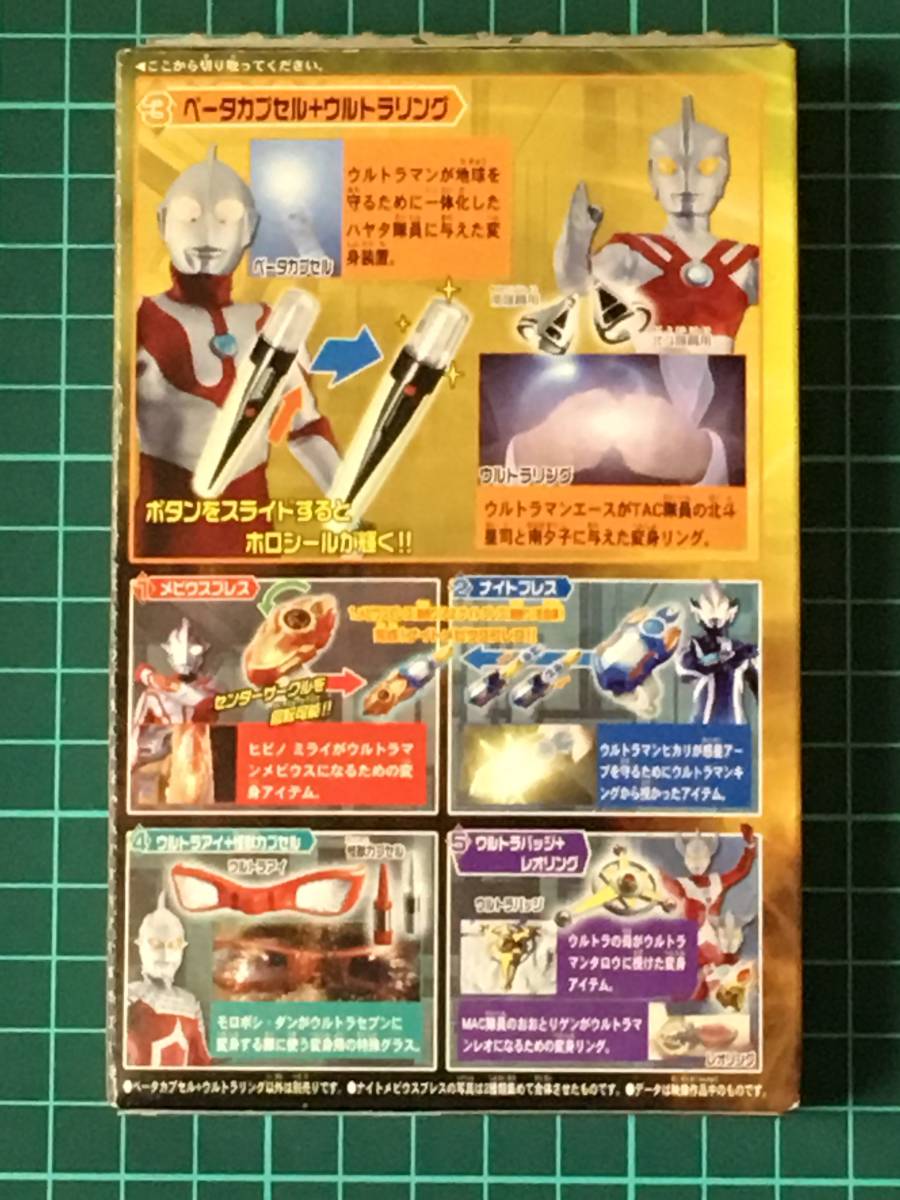 食玩 バンダイ ウルトラマン 変身アイテムコレクション ベータカプセル ウルトラリング ２個 ウルトラマン 売買されたオークション情報 Yahooの商品情報をアーカイブ公開 オークファン Aucfan Com