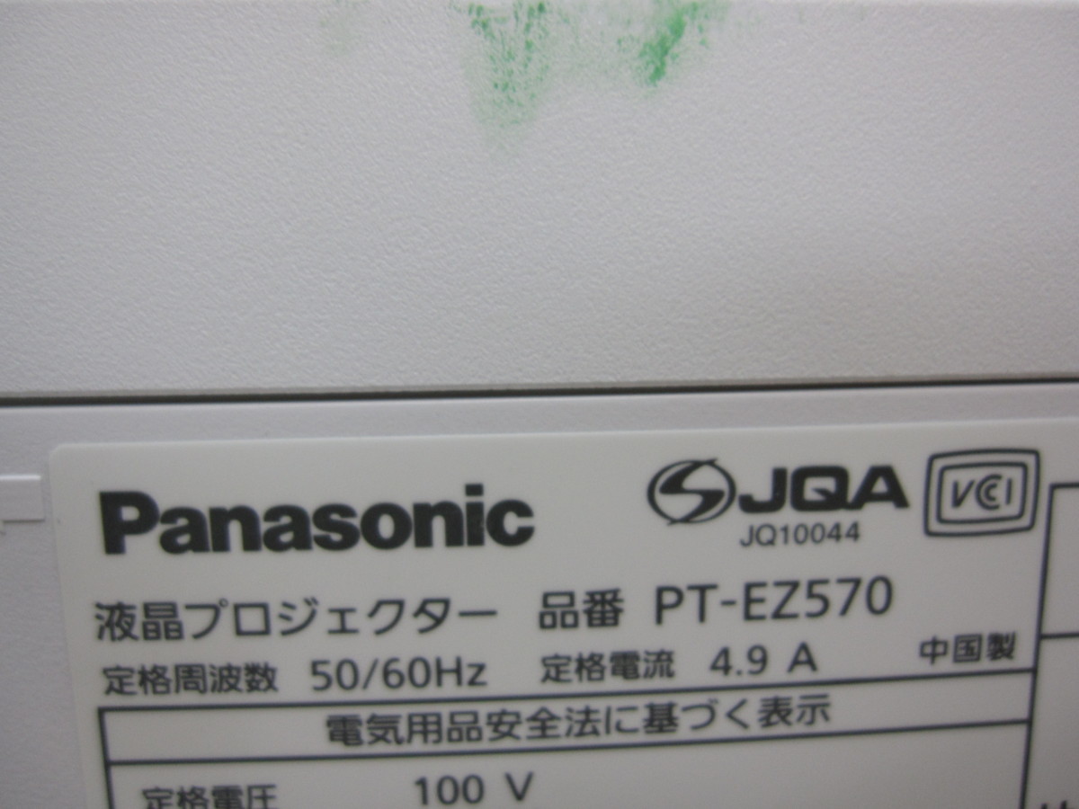 5000lm パナソニック Panasonic 液晶プロジェクター PT-EZ570 ランプ