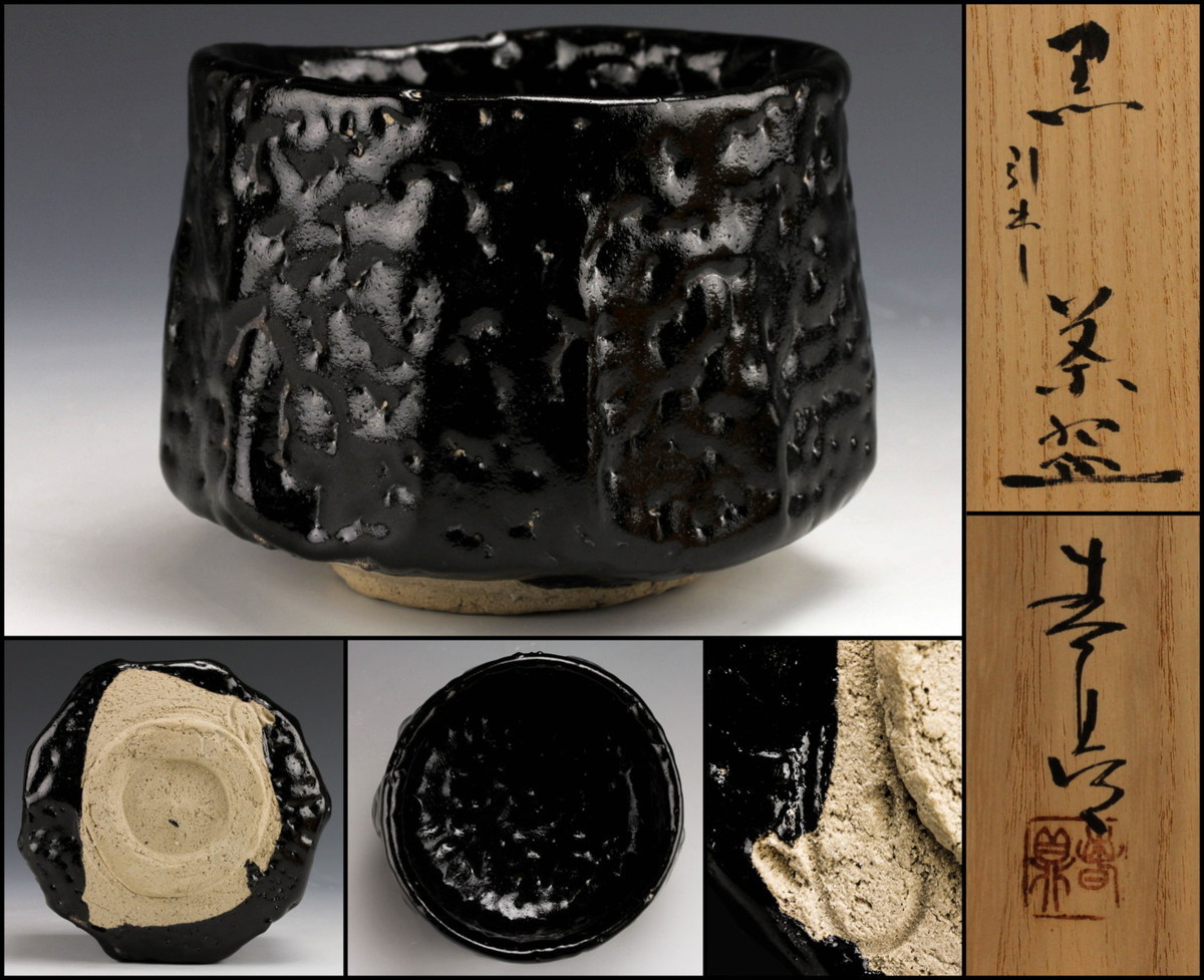  佳香 加藤春鼎 引出し黒茶碗 共箱 共布 栞 茶道具 本物保証(茶碗)｜売買されたオークション情報、yahooの商品情報をアーカイブ公開 - オークファン 京焼