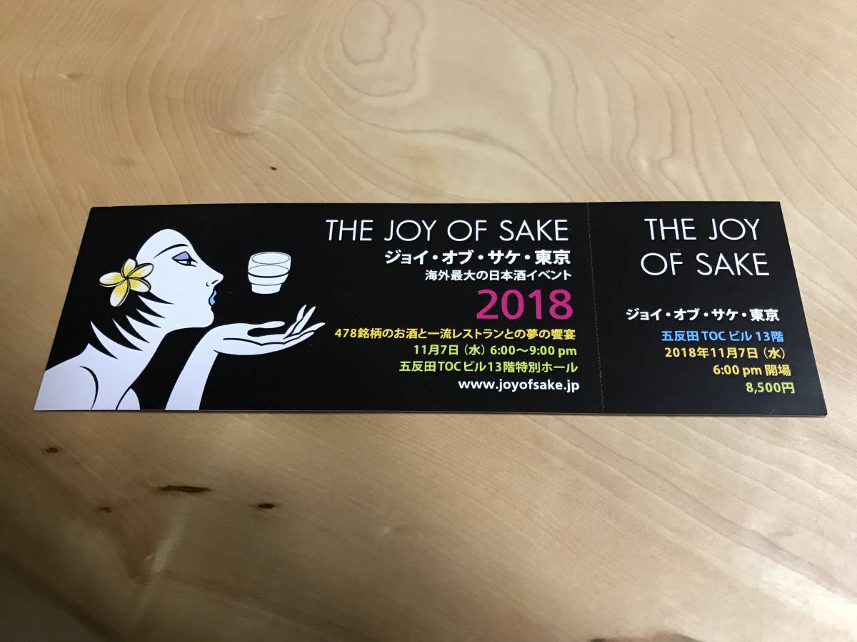 THE JOY OF SAKE ジョイ・オブ・サケ