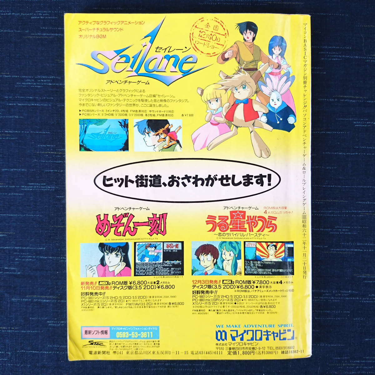 初版】チャレンジ!!パソコン アドベンチャーゲーム&ロールプレイング