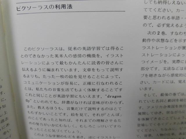 スピークロペディア 昭和時代の英会話教材andカセットテープ 全33巻