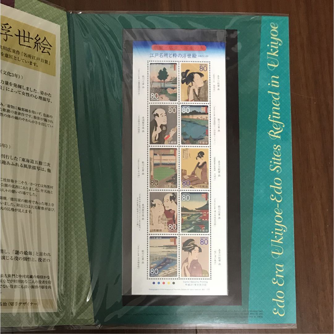 【切手帳】歌麿・広重・写楽の参 江戸名所と粋の浮世絵_3