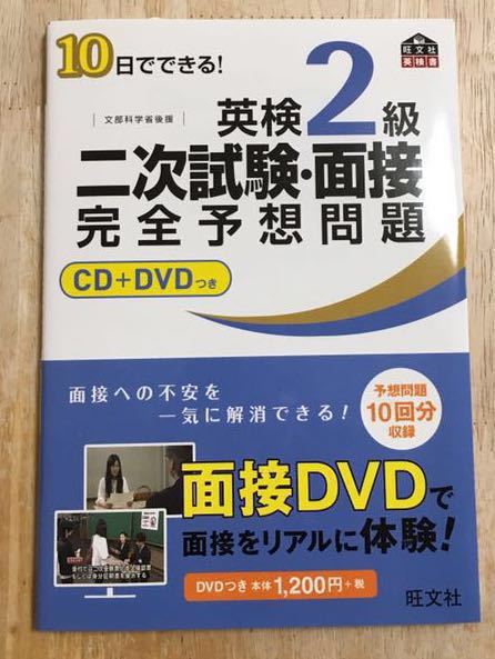 英検2級二次試験 面接完全予想問題 CD DVD 美品_1