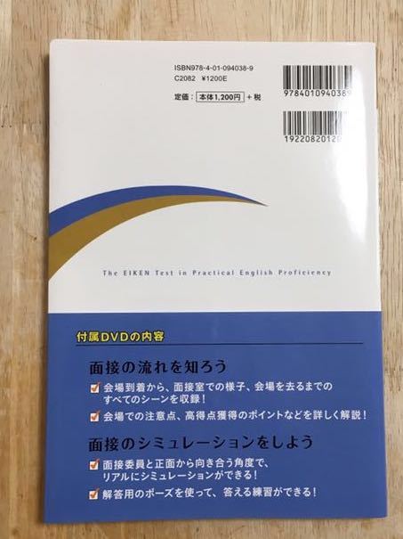 英検2級二次試験 面接完全予想問題 CD DVD 美品_2