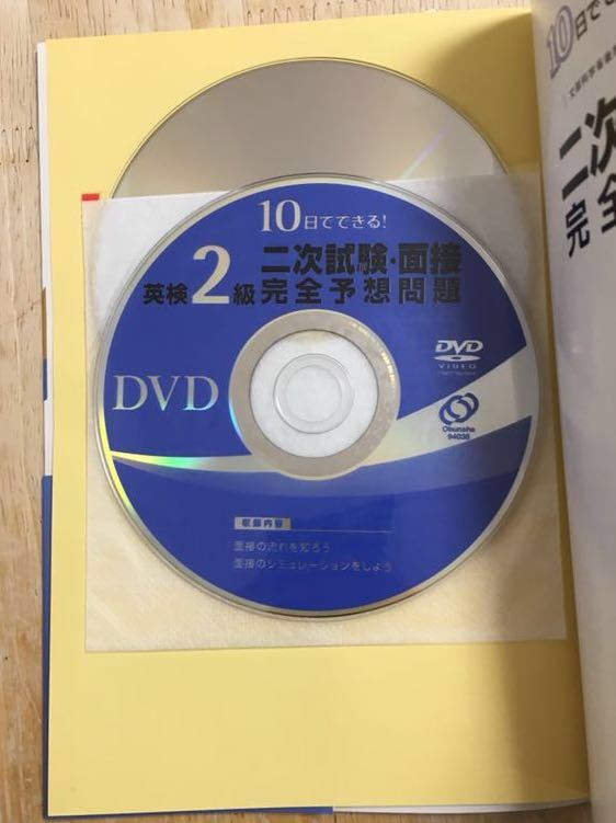 英検2級二次試験 面接完全予想問題 CD DVD 美品_3