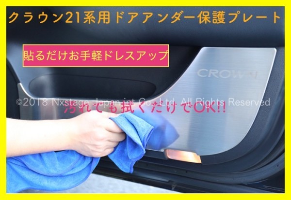 21系クラウン◯黒/現行フロントドアアンダーパネル2枚☆AWS210/ARS210/GRS214/GRS211/GRS210/21系/ロイヤル/アスリート/マジェスタ