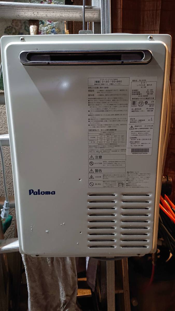 Paloma ガス給湯器 PH203EW LPG用 【公式通販】
