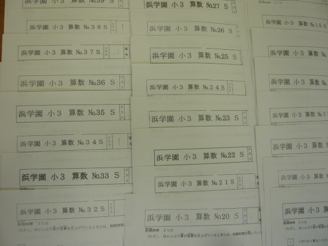 浜学園　小３　最新版　算数　Hクラス　復習テスト　計算テスト　1年分 ☆浜学園 小3 算数 S 復習テスト No1-NO43 1年間分 抜け無く