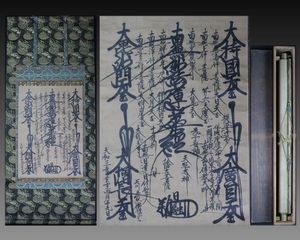 模写】【伝来】e8927〈日蓮〉日蓮曼荼羅 日明裏書 日蓮宗開祖 鎌倉時代