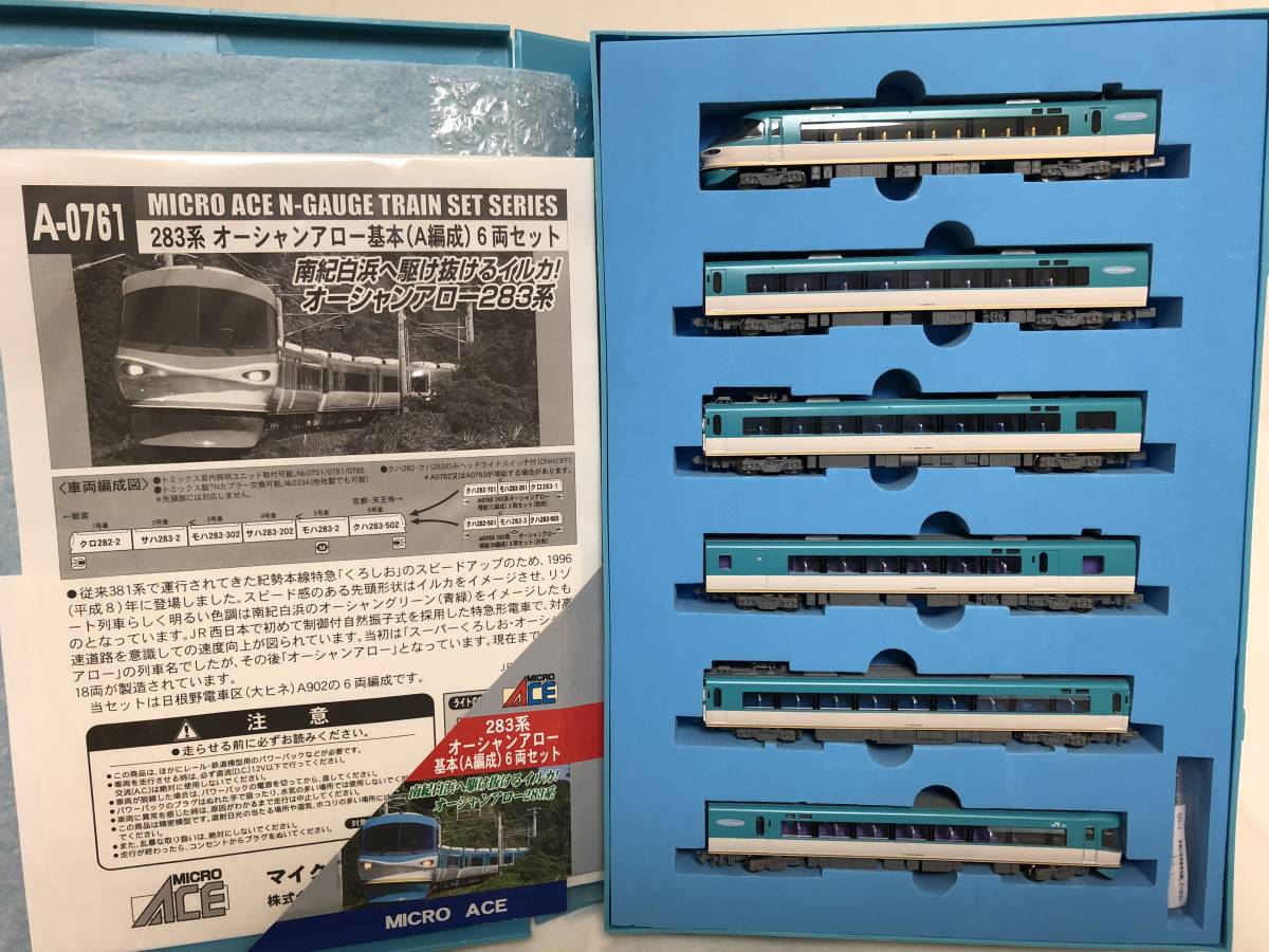 マイクロエース MICRO ACE A0761＋A0762 283系 オーシャンアロー 基本A